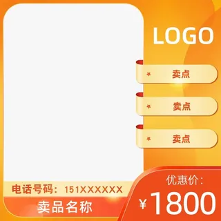 电商主图 电商活动主图模板