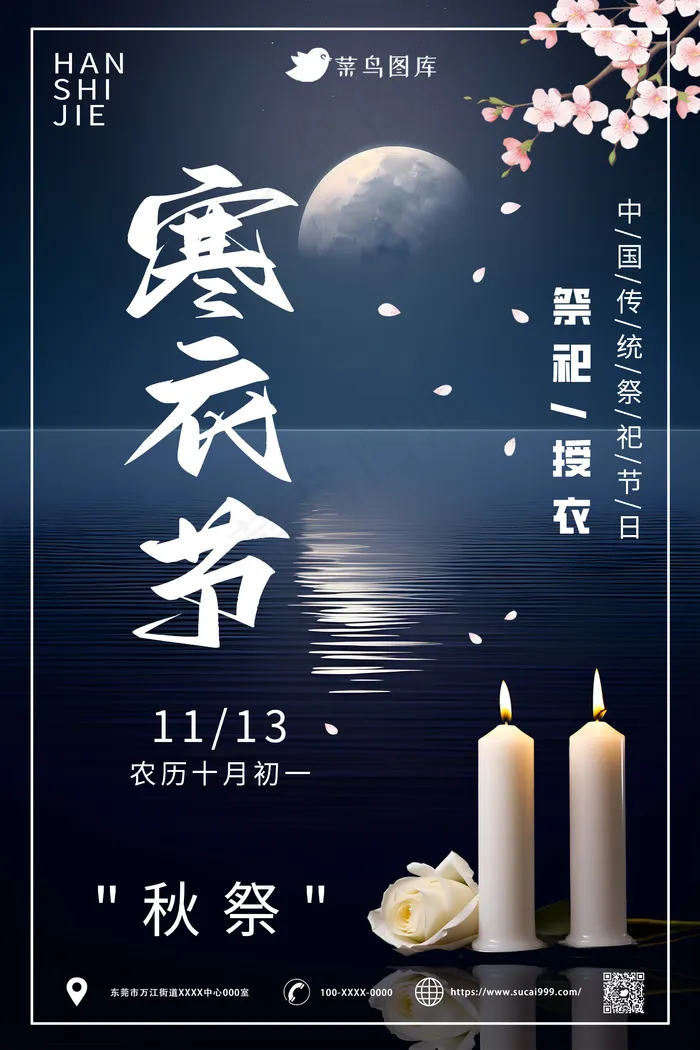 寒衣节祭奠海报psd模版下载