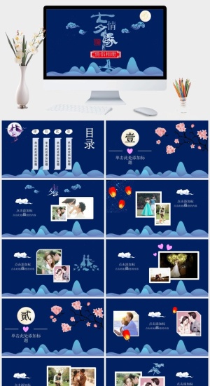 中国风七夕情人节电子相册PPT模板预览图