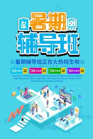 创意清新夏天暑假招生海报