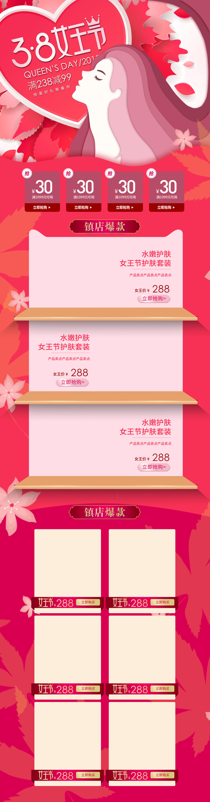 电商妇女节女神女王节节日促销活动详情页首页网页素材设计模板