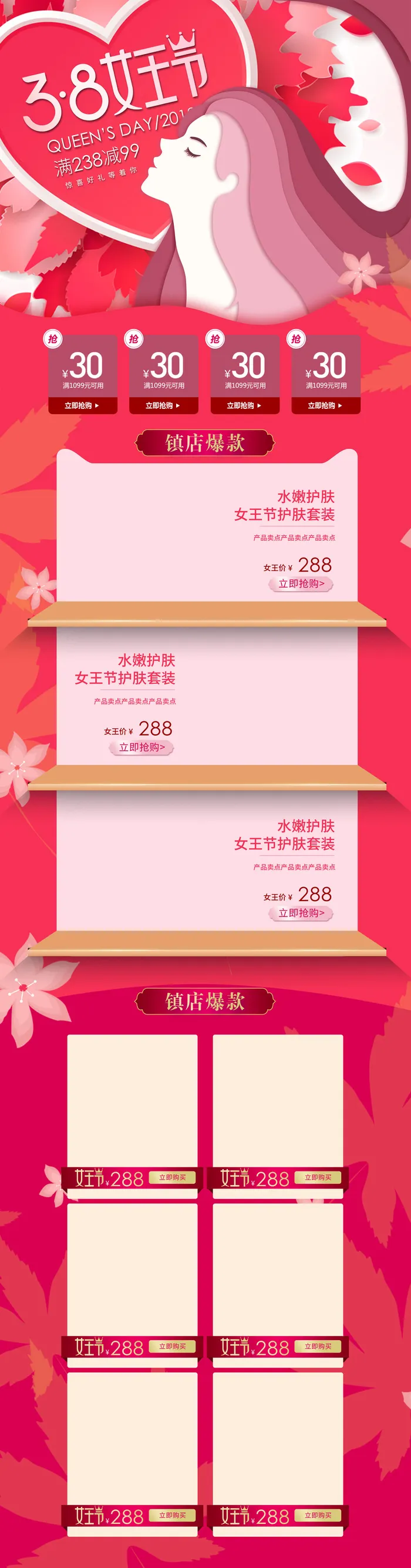 电商妇女节女神女王节节日促销活动详情页首页网页素材设计模板psd模版下载