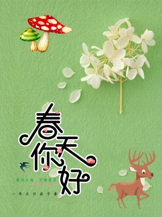 春天 春天促销海报