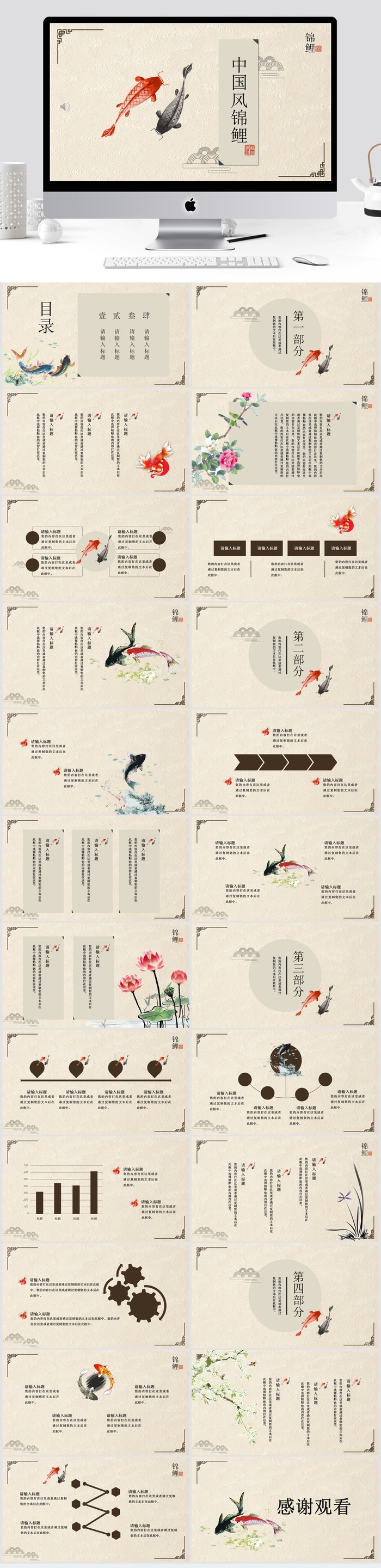 中国风锦鲤ppt模板