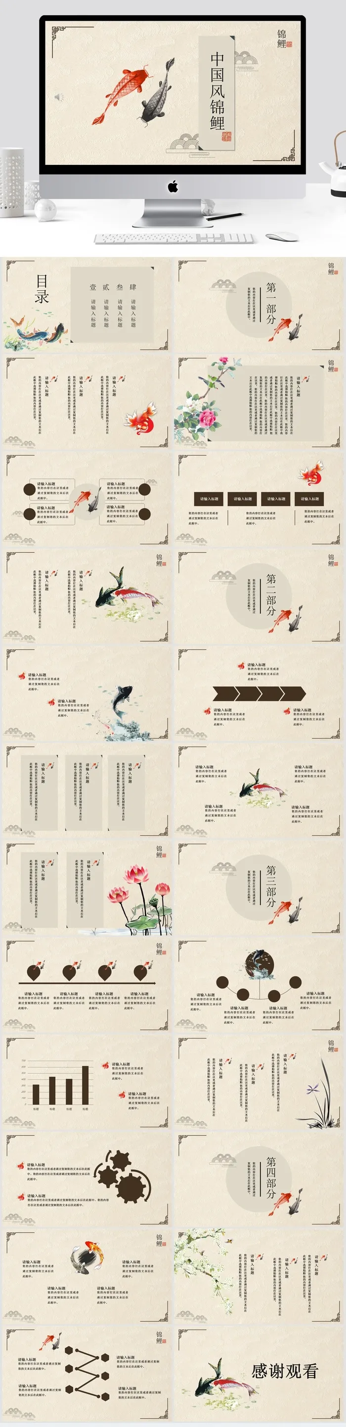 中国风锦鲤ppt模板