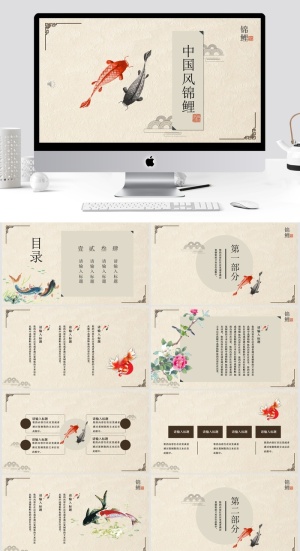 中国风锦鲤ppt模板预览图