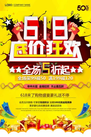 618电商 618底价狂欢  黄色海报