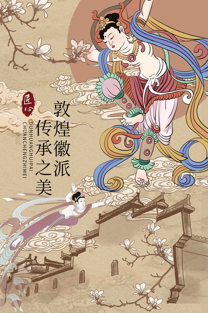 中国风国潮敦煌飞天仙女壁画房地产招聘艺术宣传海报PSD素材