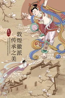 中国风国潮敦煌飞天仙女壁画房地产招聘艺术宣传海报PSD素材 中国风国潮敦煌飞天仙女壁画房地产招聘艺术宣传海报PSD素材