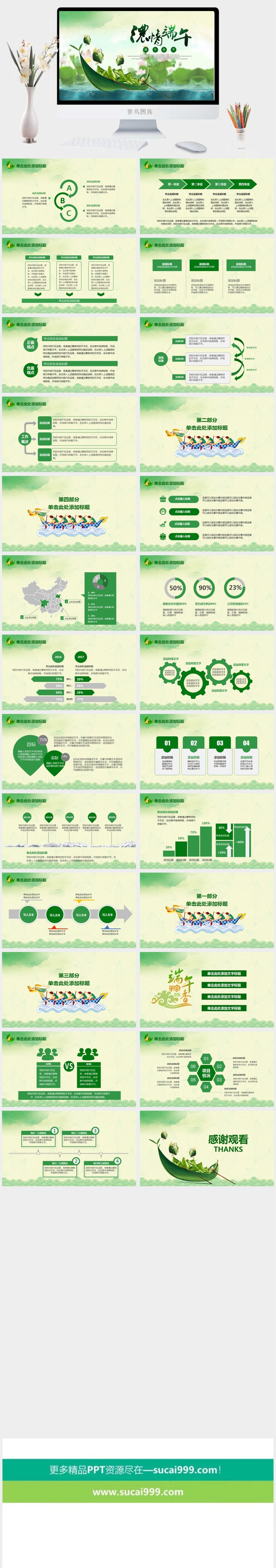 端午节活动宣传 可修改高清PPT