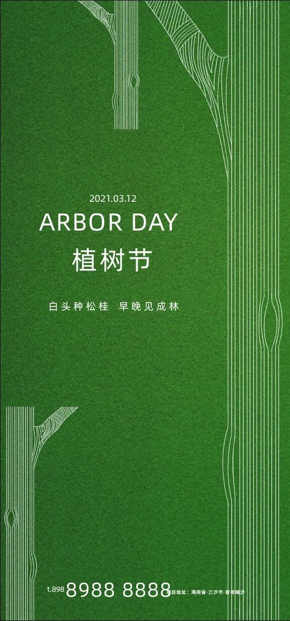 植树节海报ai矢量模版下载