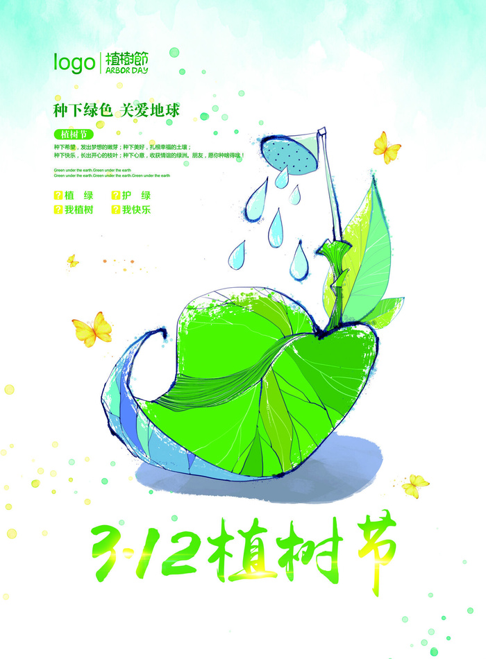 植树节种树活动广告PSD模板环保公益绿色低碳PS素材海报展板背景