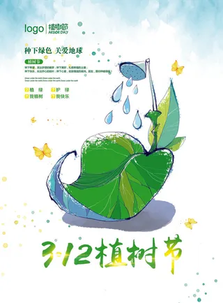 植树节种树活动广告PSD模板环保公益绿色低碳PS素材海报展板背景