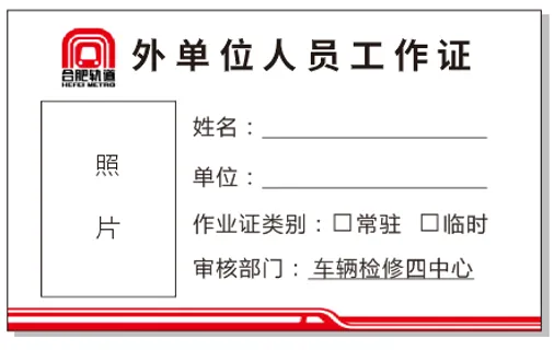 合肥轨道卡片 合肥轨道卡片
