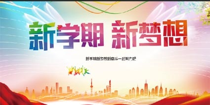 校园文化墙运动会psd模版下载