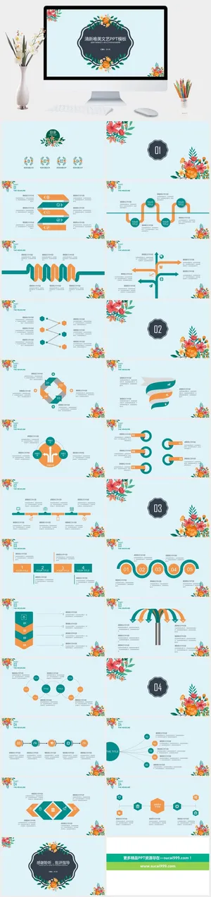 清新文艺唯美花朵PPT模板