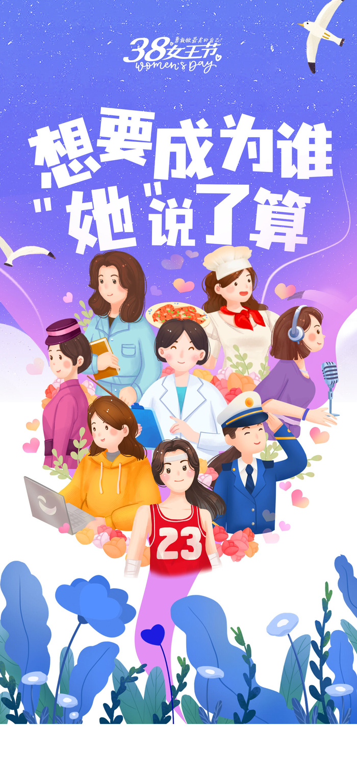 女神节海报psd模版下载