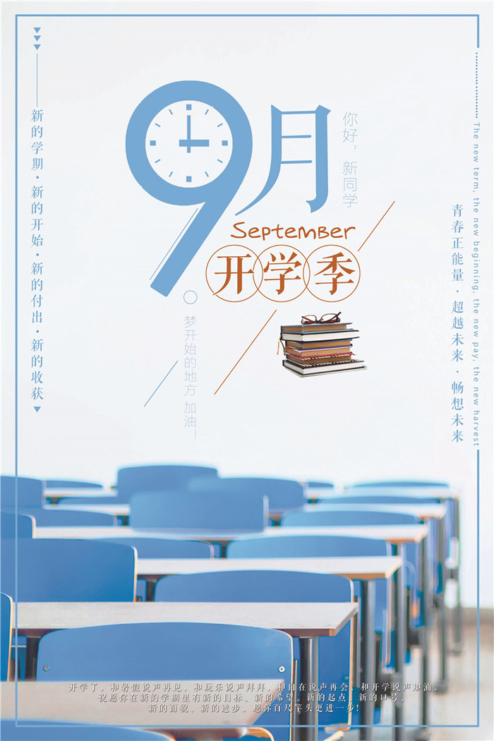 开学季图片psd模版下载