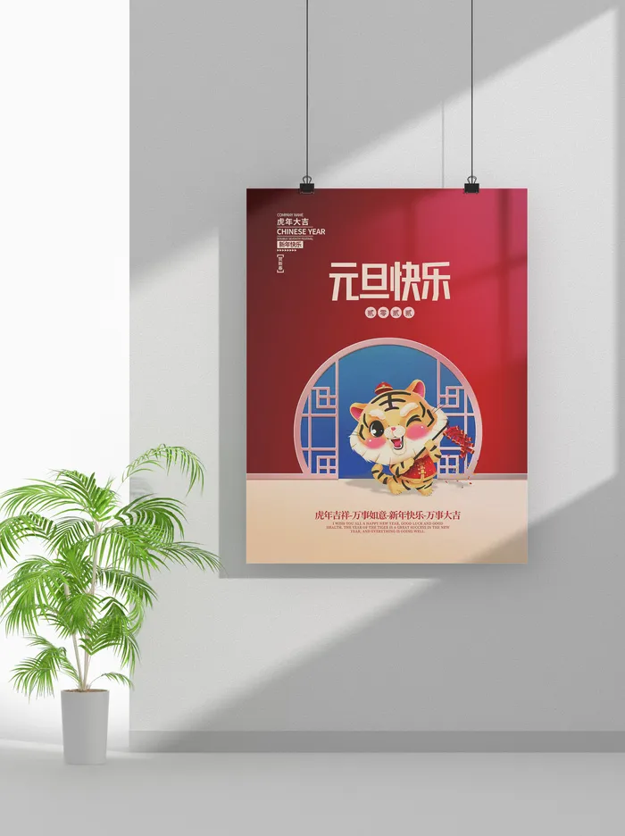 2022虎年春节元旦节气节庆新年喜庆海报psd模版下载