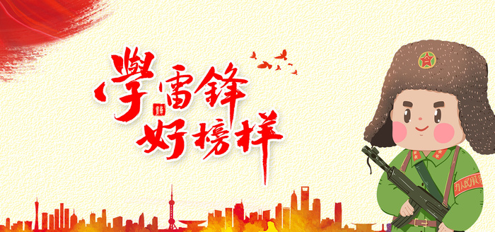 学雷锋图片psd模版下载