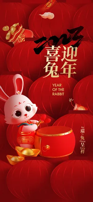 2023年兔年中国风除夕新年春节元旦团圆插画海报PSD设计素材模板