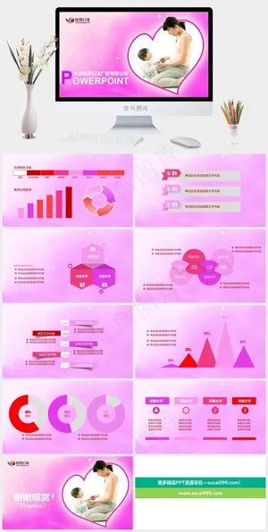母婴护理PPT模板ppt模版