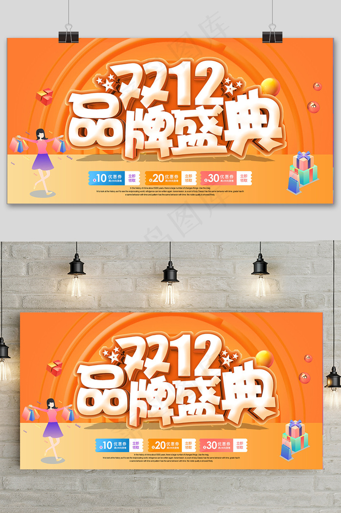 大气双十二狂欢品牌盛典展板psd模版下载