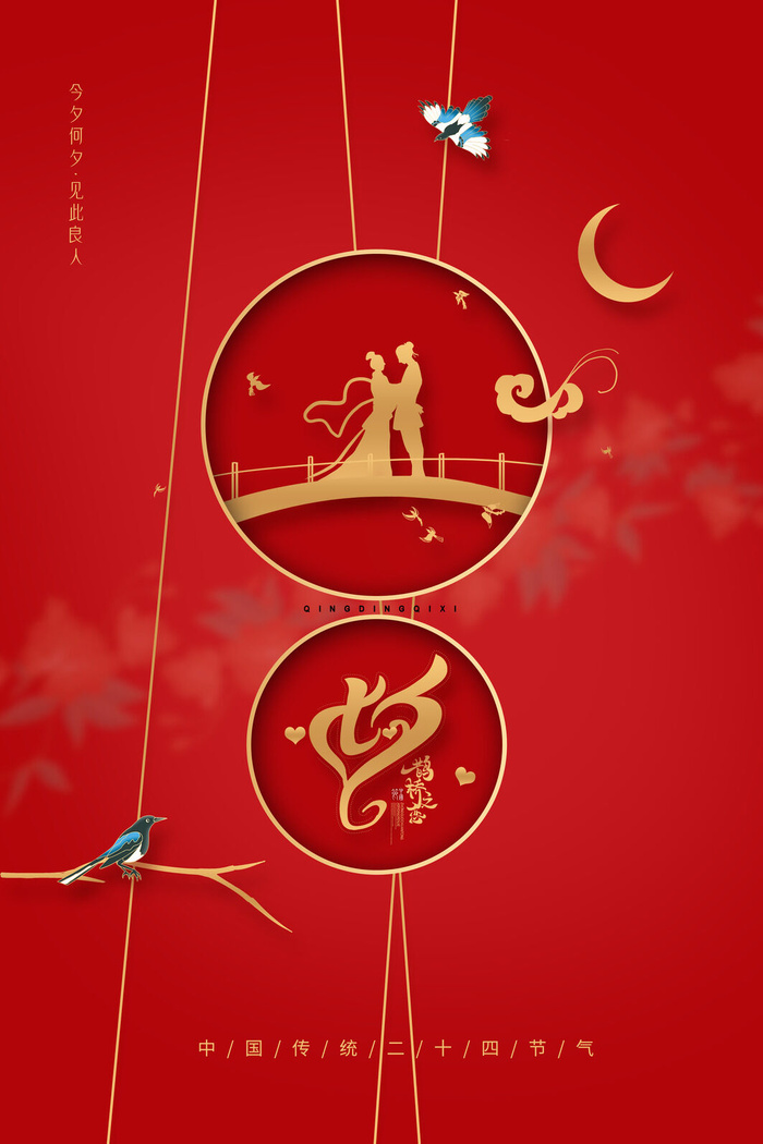 七夕节图片海报