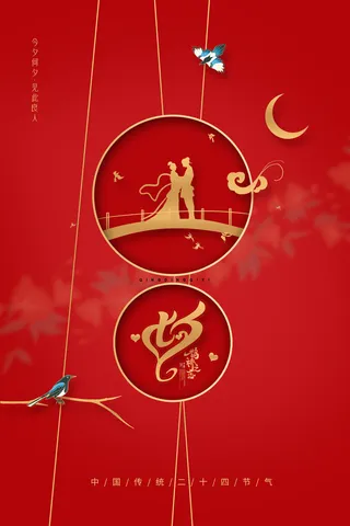 七夕节图片海报