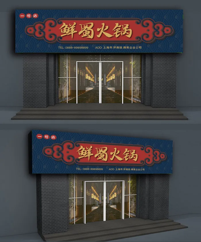 大气中式花纹火锅店门头店面招牌设计ai矢量模版下载