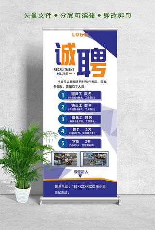 诚聘易拉宝展架