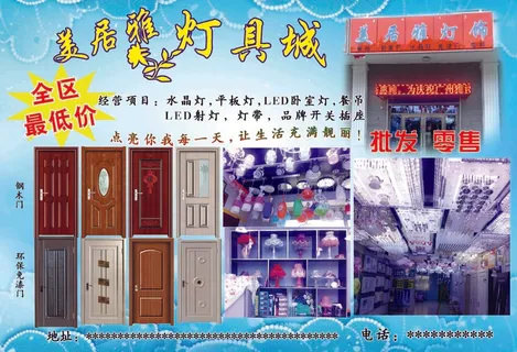 单页-门业灯具 单页-门业灯具