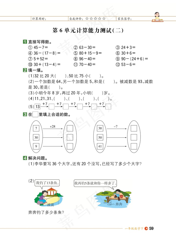 数学一年级期末试卷试题小学生考试卷期末综合测评第六单元测评