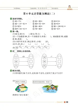 数学一年级期末试卷试题小学生考试卷期末综合测评第六单元测评
