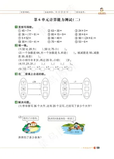 数学一年级期末试卷试题小学生考试卷期末综合测评第六单元测评 数学一年级期末试卷试题小学生考试卷期末综合测评第六单元测评