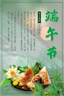 手绘清新端午节中国风海报