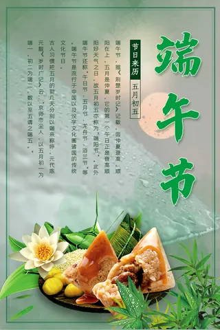 手绘清新端午节中国风海报