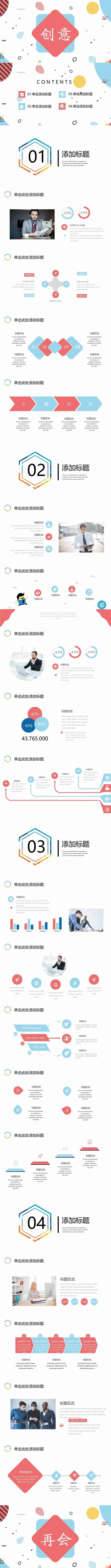彩色创意孟菲斯风格PPT模板