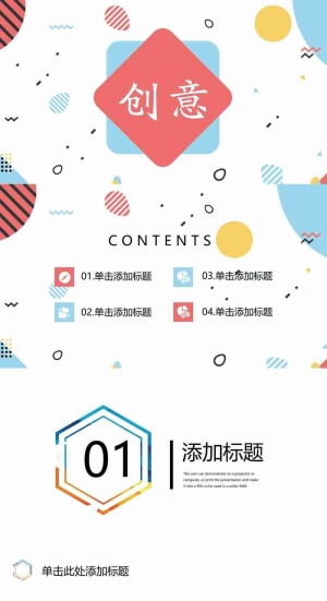 彩色创意孟菲斯风格PPT模板预览图
