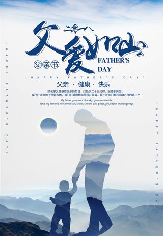 简约大气父亲节快乐海报