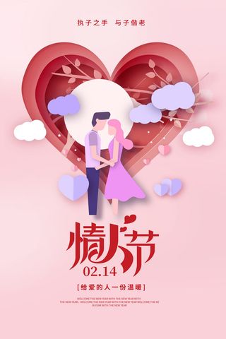 简约浪漫情人节214海报