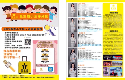 招生宣传单源文件设计开业彩页 (4)