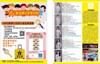 招生宣传单源文件设计开业彩页 (4)