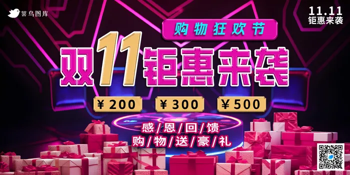 双十一钜惠来袭活动海报psd模版下载