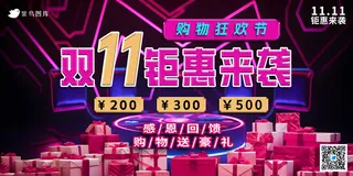 双十一钜惠来袭活动海报