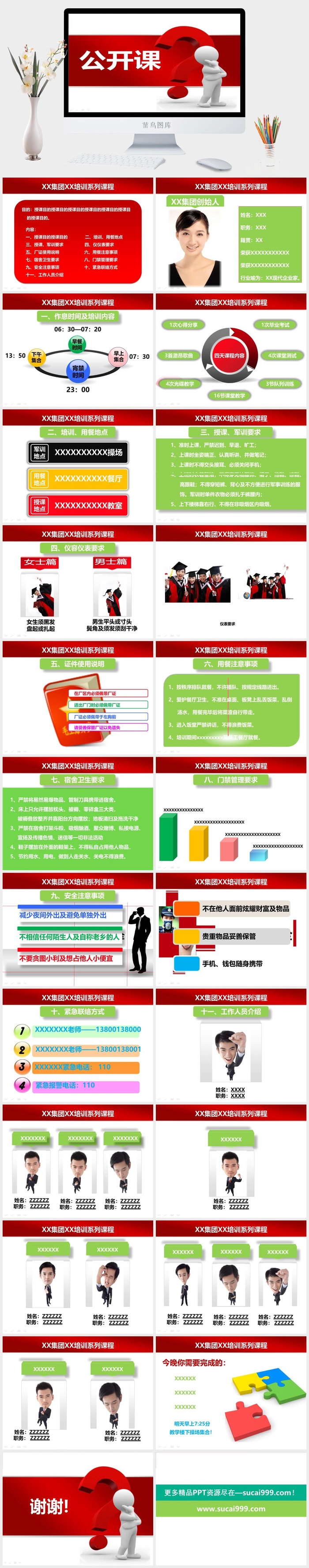 公开课介绍PPT模板