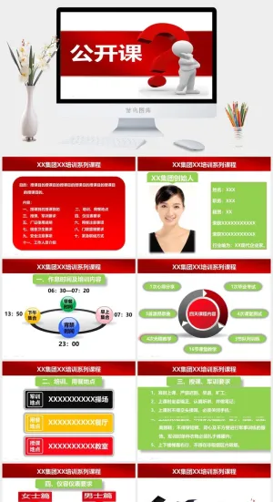 公开课介绍PPT模板预览图