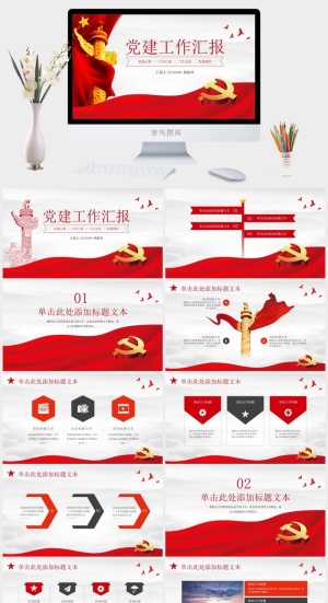 庄严简约大气党建工作汇报通用ppt模板预览图