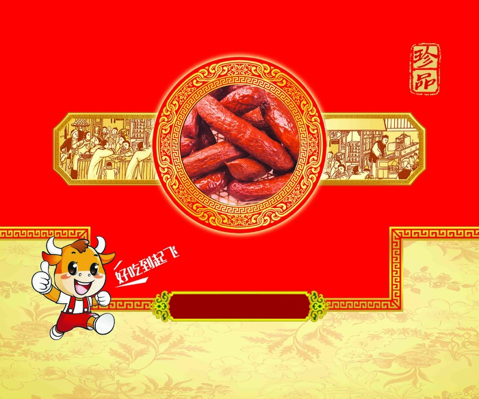 风味红肠   牛    古代作坊psd模版下载