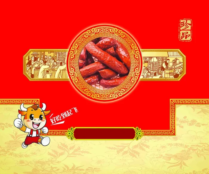 风味红肠   牛    古代作坊psd模版下载